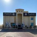 Fakih IVF Western Region Abu Dhabi